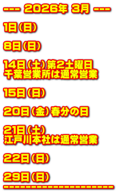 --- �Q�O�Q�U�N �R�� ---  �P���i���j  �W���i���j  �P�S���i�y�j��Q�y�j�� ��t�c�Ə��͒ʏ�c��  �P�T���i���j  �Q�O���i���j�t���̓�  �Q�P���i�y�j �]�ː�{�Ђ͒ʏ�c��  �Q�Q���i���j  �Q�X���i���j --------------------