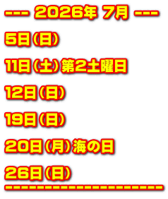 --- �Q�O�Q�U�N �V�� ---  �T���i���j  �P�P���i�y�j��Q�y�j��  �P�Q���i���j  �P�X���i���j  �Q�O���i���j�C�̓�  �Q�U���i���j --------------------