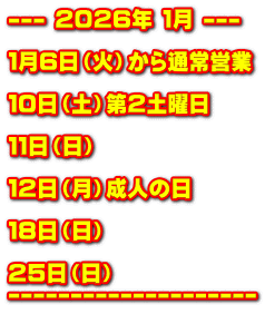 --- �Q�O�Q�U�N �P�� ---  �P���U���i�΁j����ʏ�c��  �P�O���i�y�j��Q�y�j��  �P�P���i���j  �P�Q���i���j���l�̓�  �P�W���i���j  �Q�T���i���j --------------------